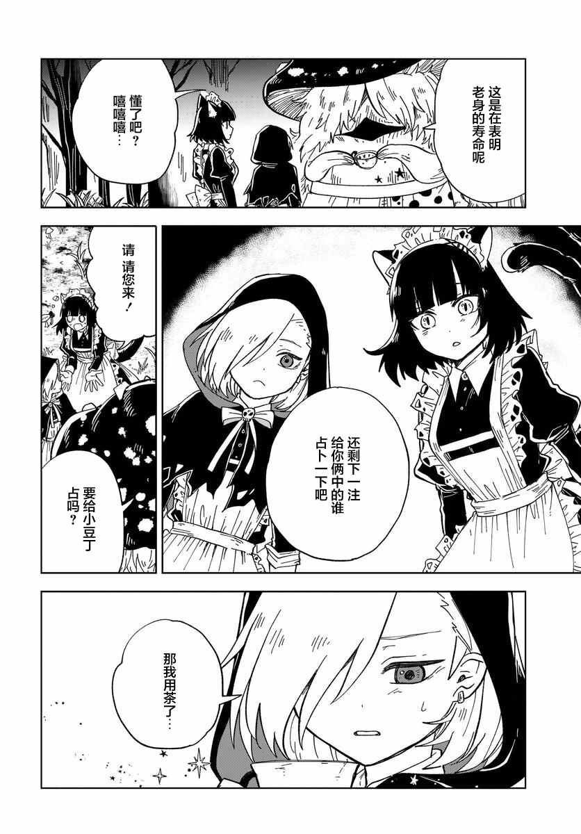 怪物女仆的华丽工作漫画,第7话4图