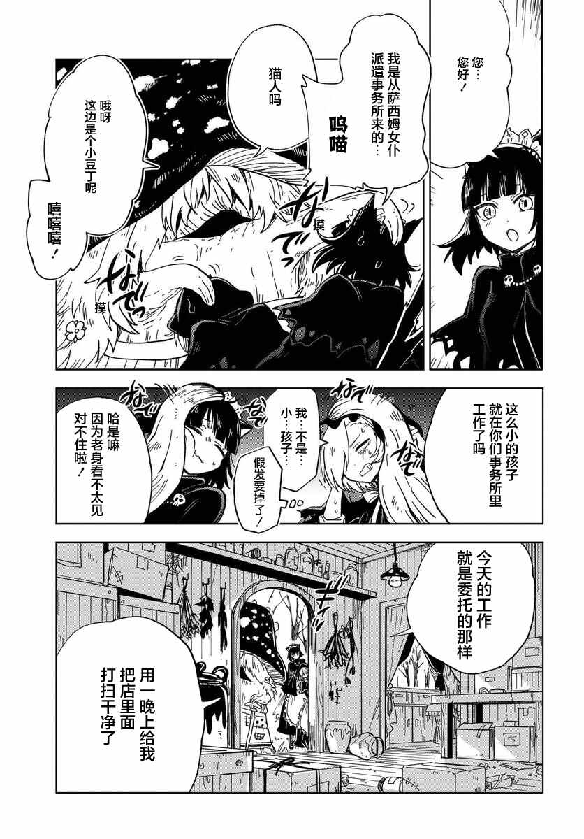 怪物女仆的华丽工作漫画,第7话3图