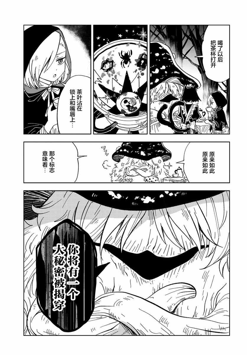 怪物女仆的华丽工作漫画,第7话5图