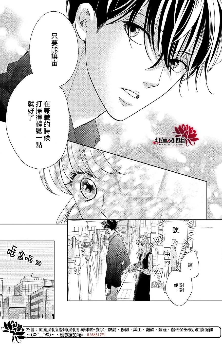 岚士的抱枕漫画,第8话2图