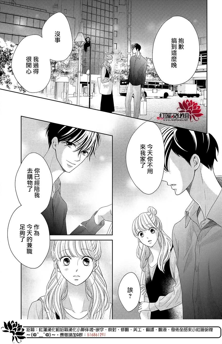 岚士的抱枕漫画,第8话4图