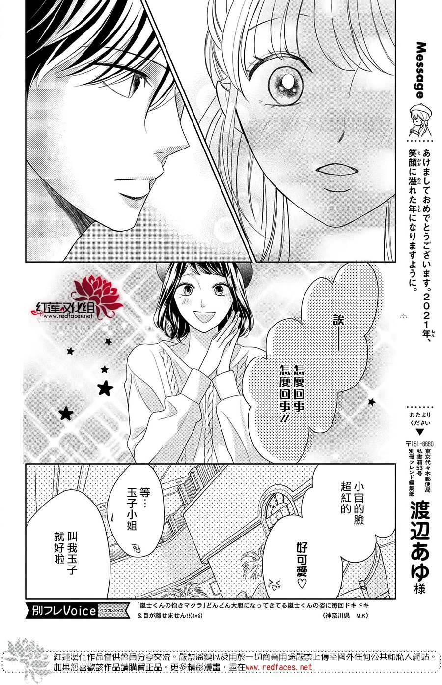 岚士的抱枕漫画,第8话2图