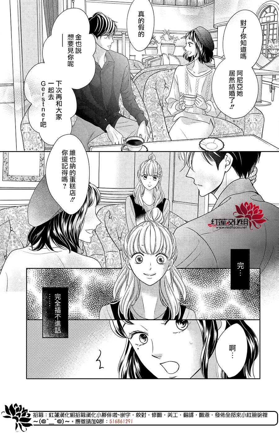 岚士的抱枕漫画,第8话4图