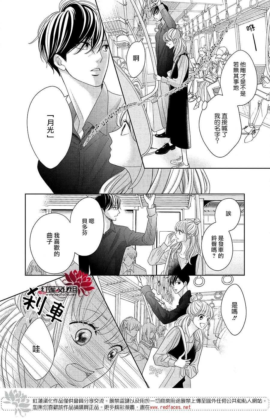 岚士的抱枕漫画,第8话3图