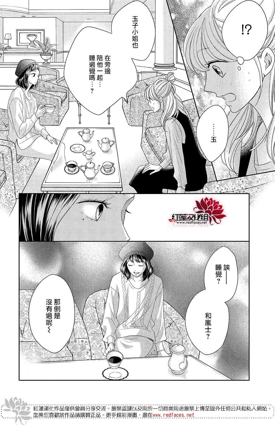 岚士的抱枕漫画,第8话1图