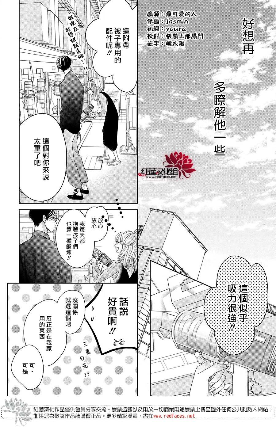 岚士的抱枕漫画,第8话1图