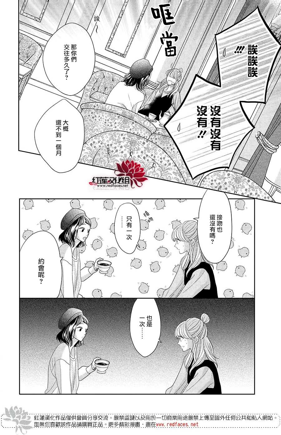 岚士的抱枕漫画,第8话4图