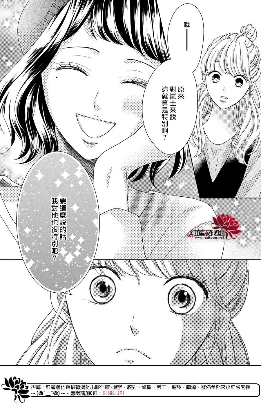 岚士的抱枕漫画,第8话5图