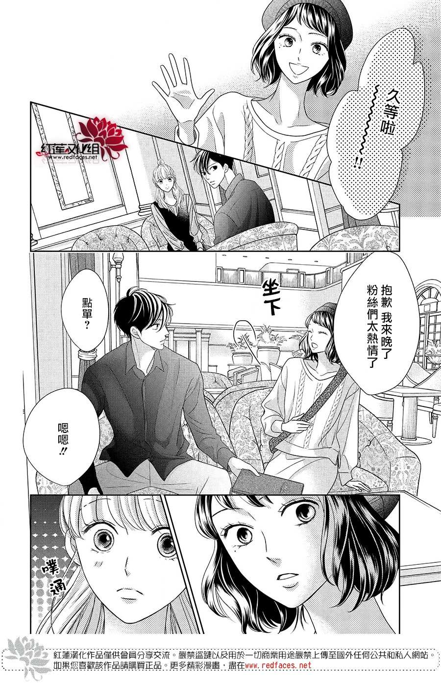 岚士的抱枕漫画,第8话1图