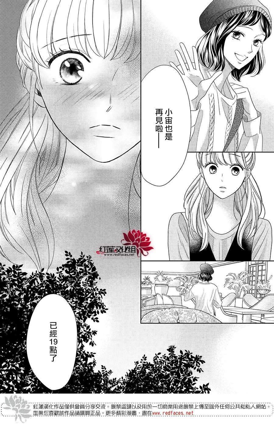 岚士的抱枕漫画,第8话3图