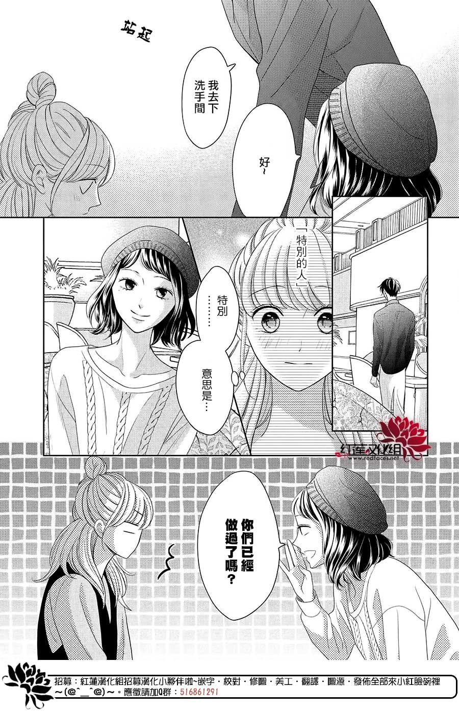 岚士的抱枕漫画,第8话3图