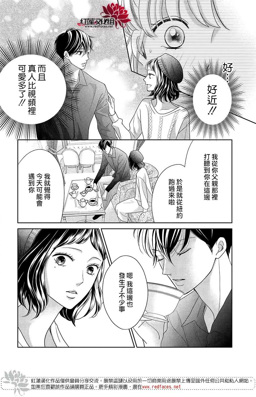 岚士的抱枕漫画,第8话3图