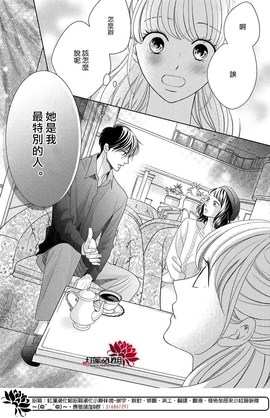 岚士的抱枕漫画,第8话1图