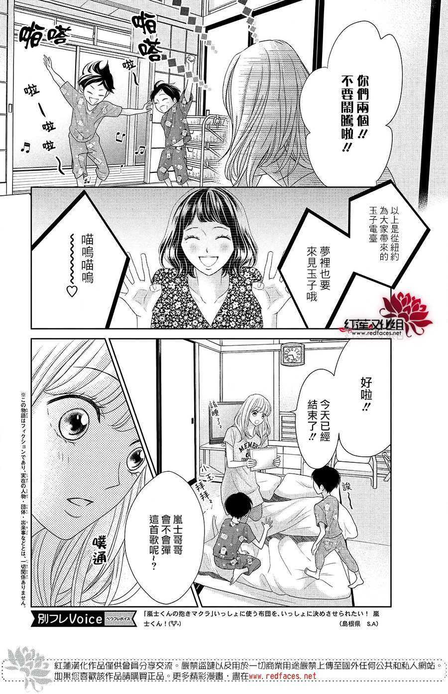 岚士的抱枕漫画,第8话4图