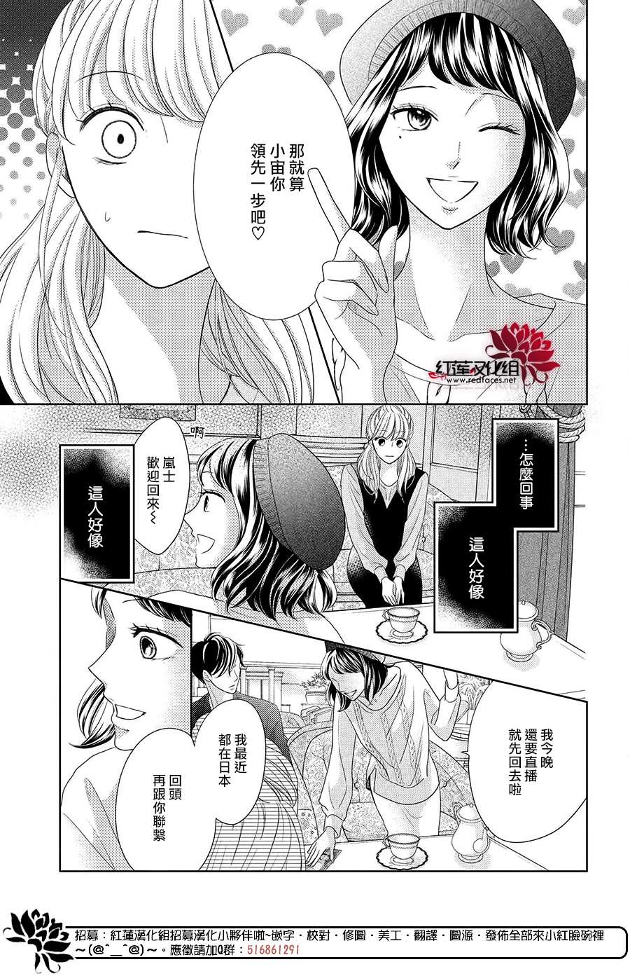 岚士的抱枕漫画,第8话2图