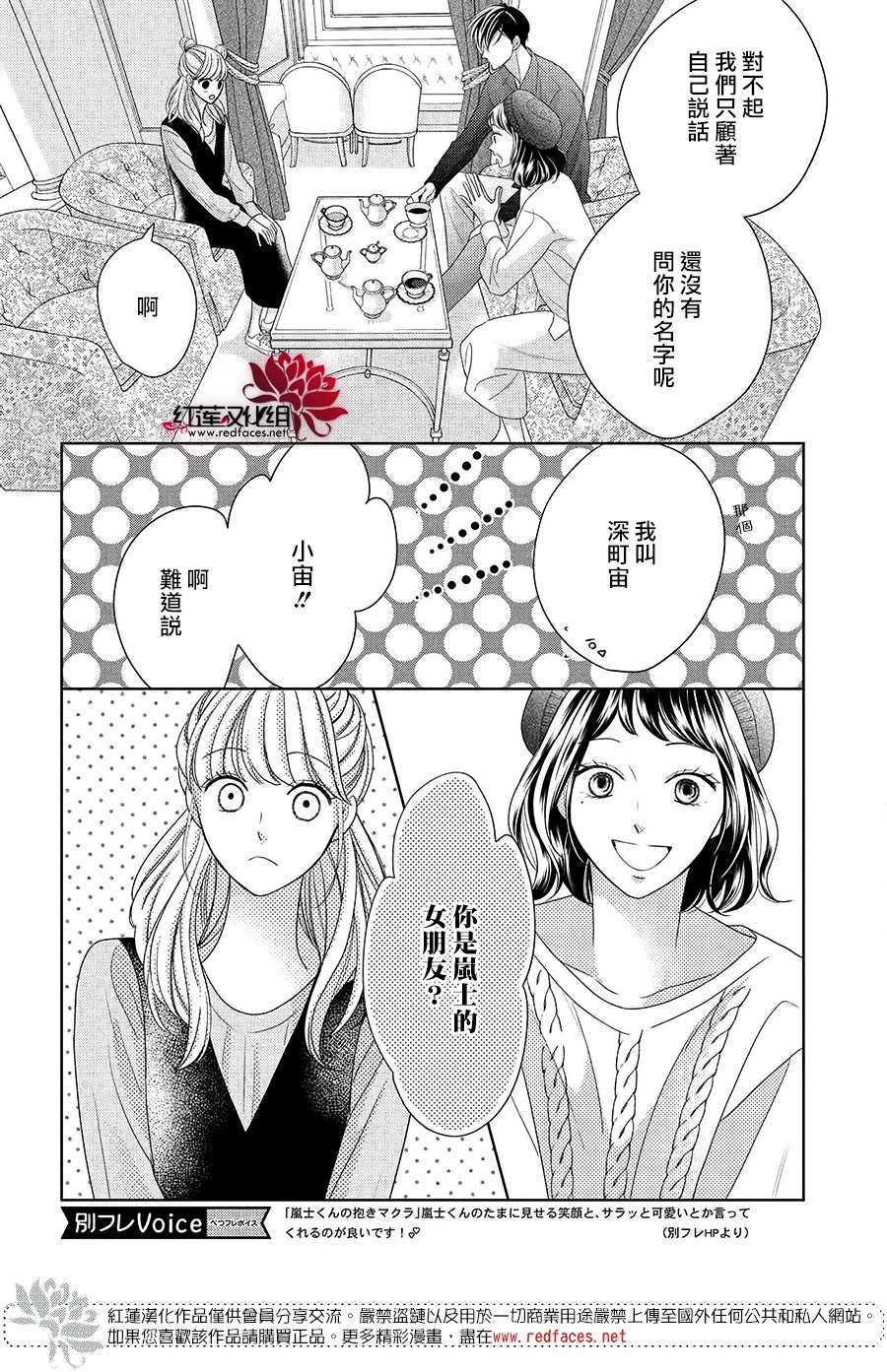 岚士的抱枕漫画,第8话5图