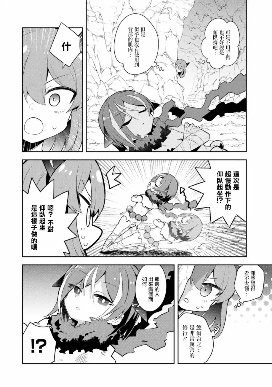 红龙女子学院漫画,第3.1话4图