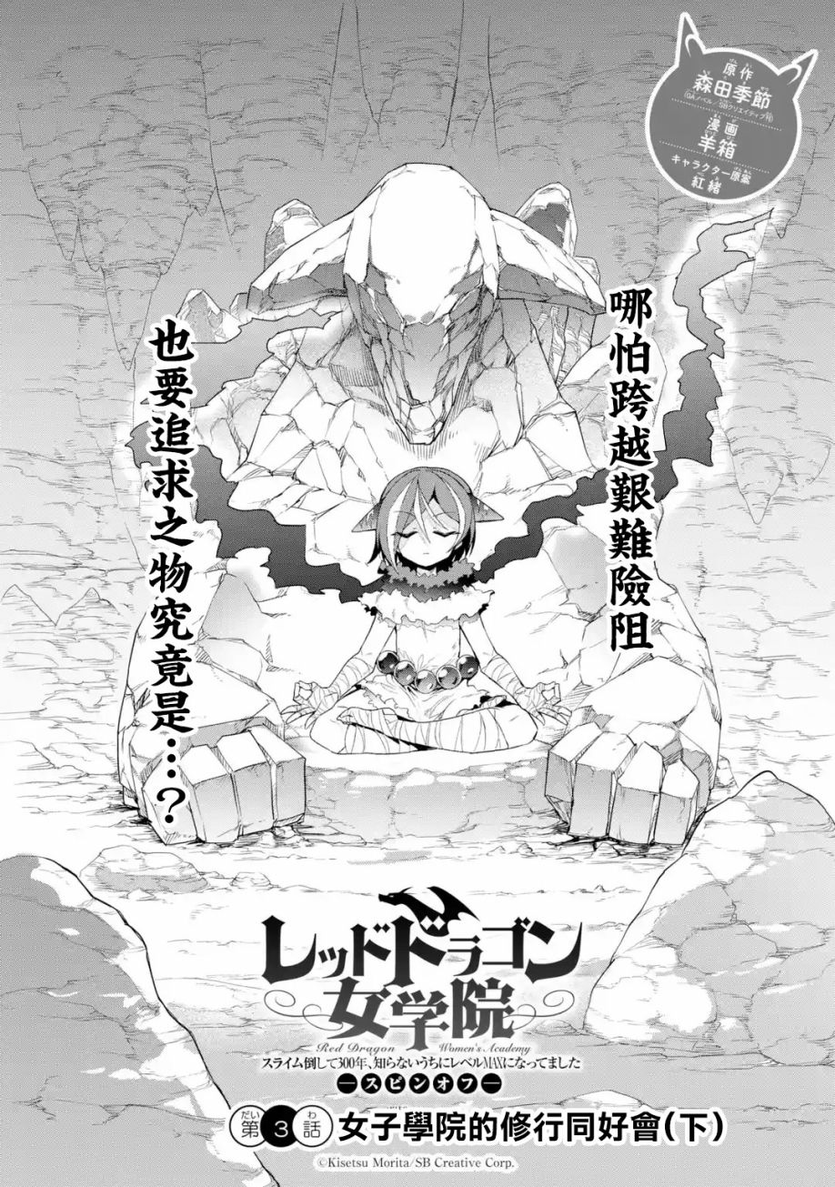 红龙女子学院漫画,第3.1话2图