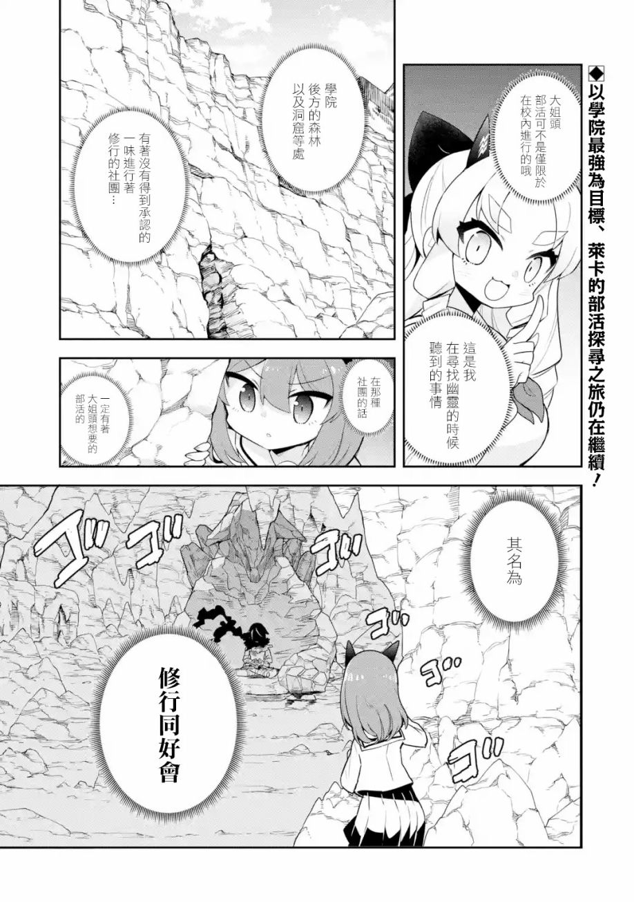 红龙女子学院漫画,第3.1话1图