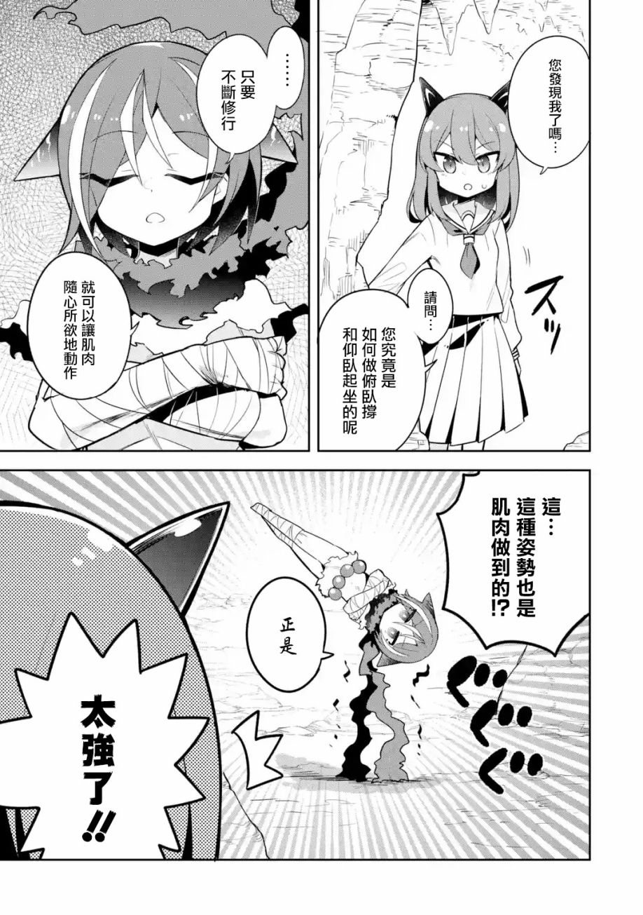 红龙女子学院漫画,第3.1话5图