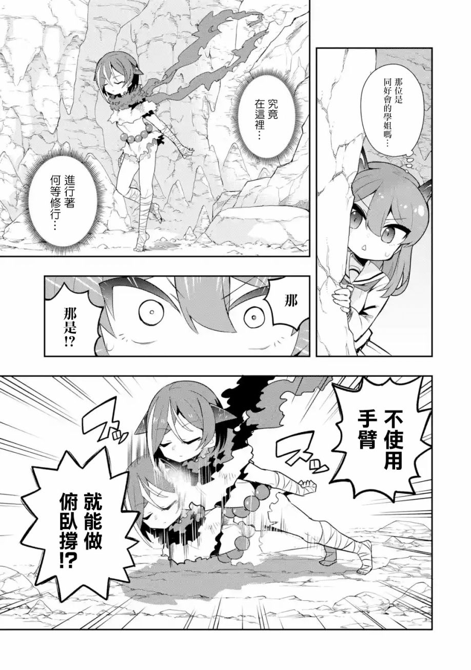 红龙女子学院漫画,第3.1话3图