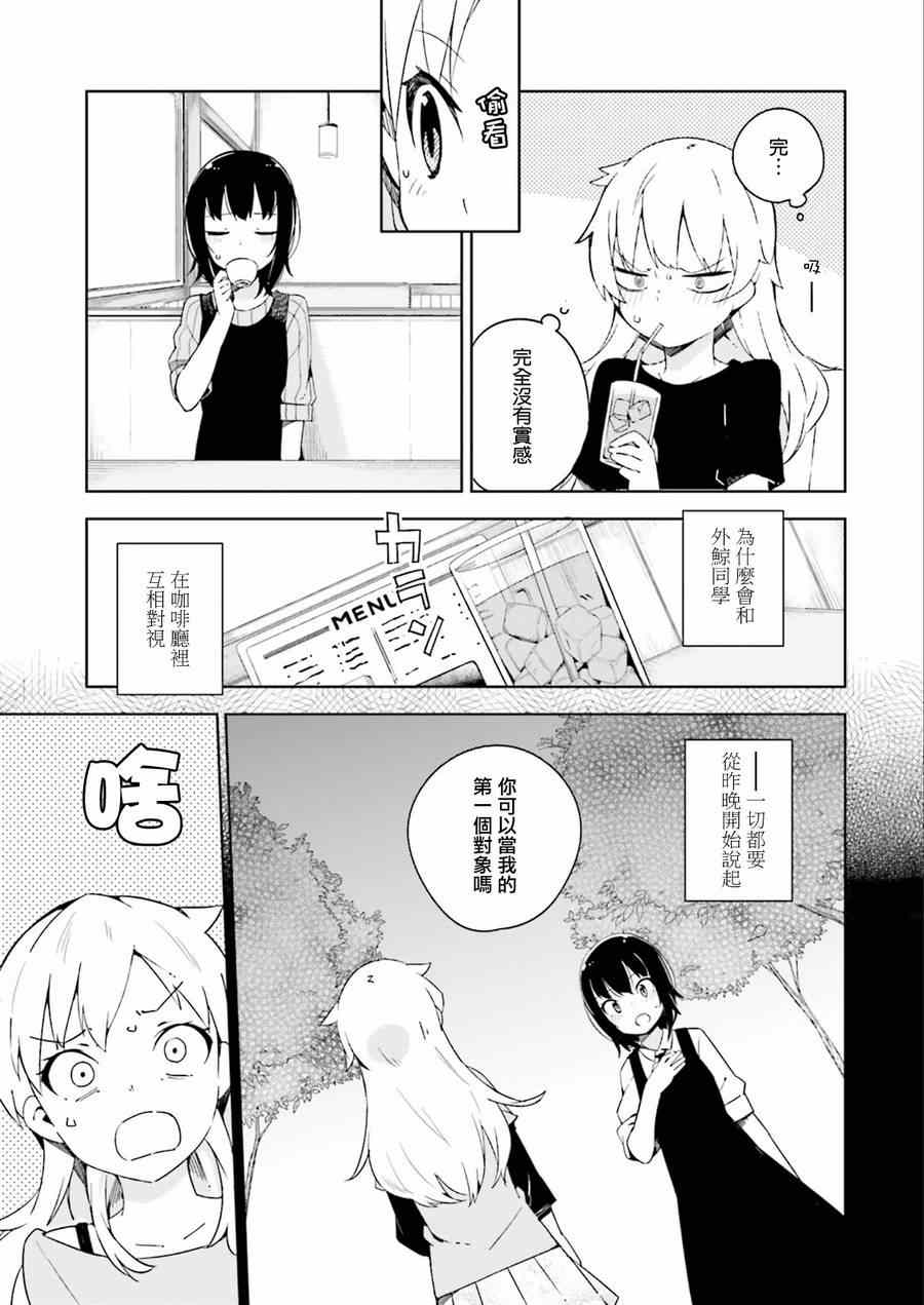 狼少年今天也在说谎漫画,第2话3图