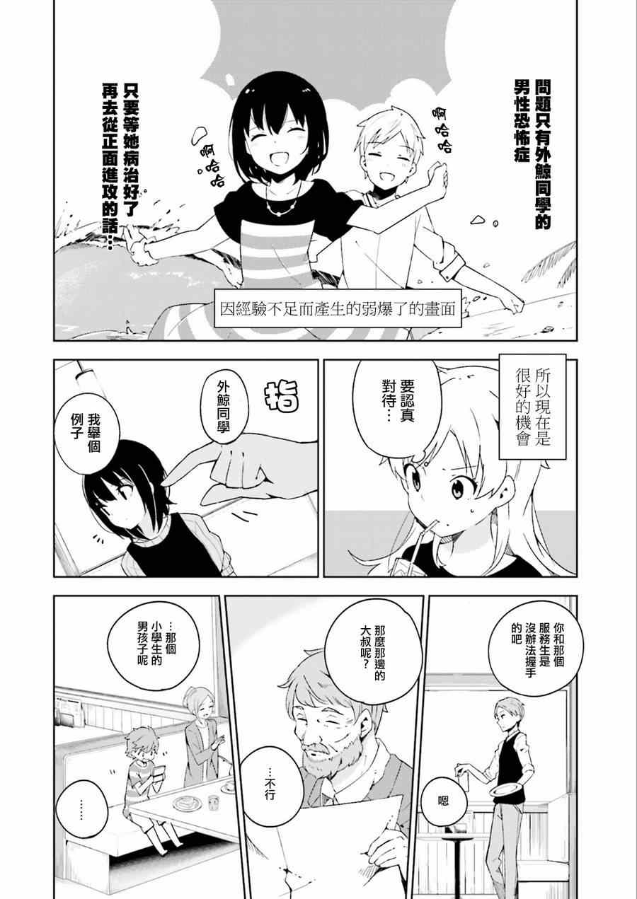 狼少年今天也在说谎漫画,第2话2图