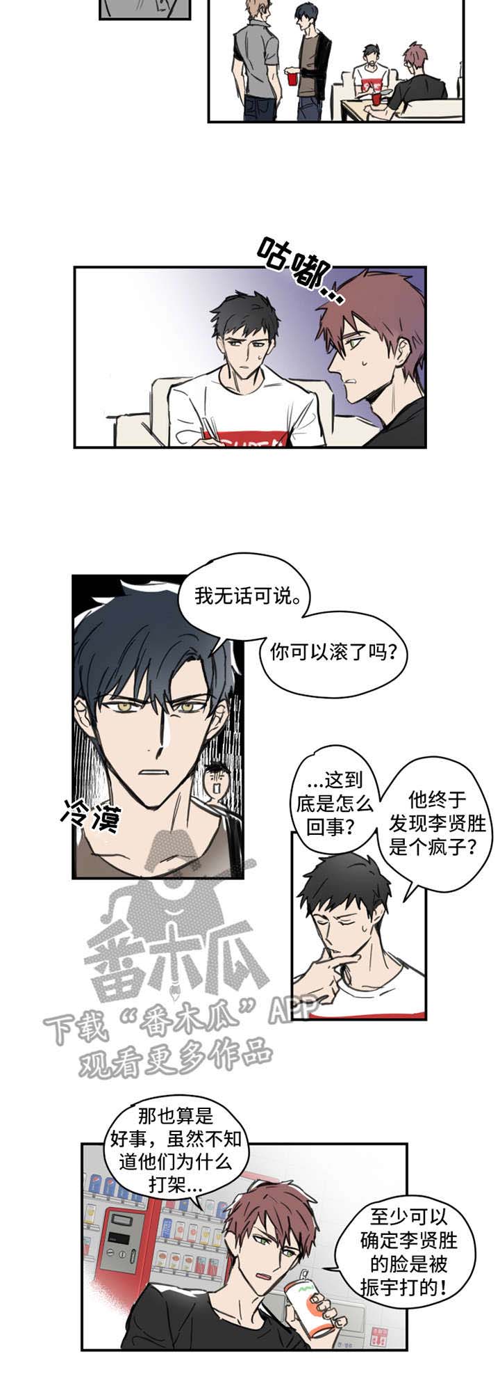 恶人报喜粤语漫画,第5章：烦躁5图