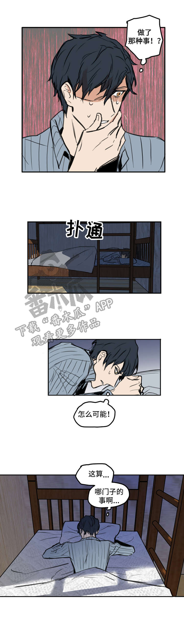 恶人死时有何报应漫画,第5章：烦躁3图