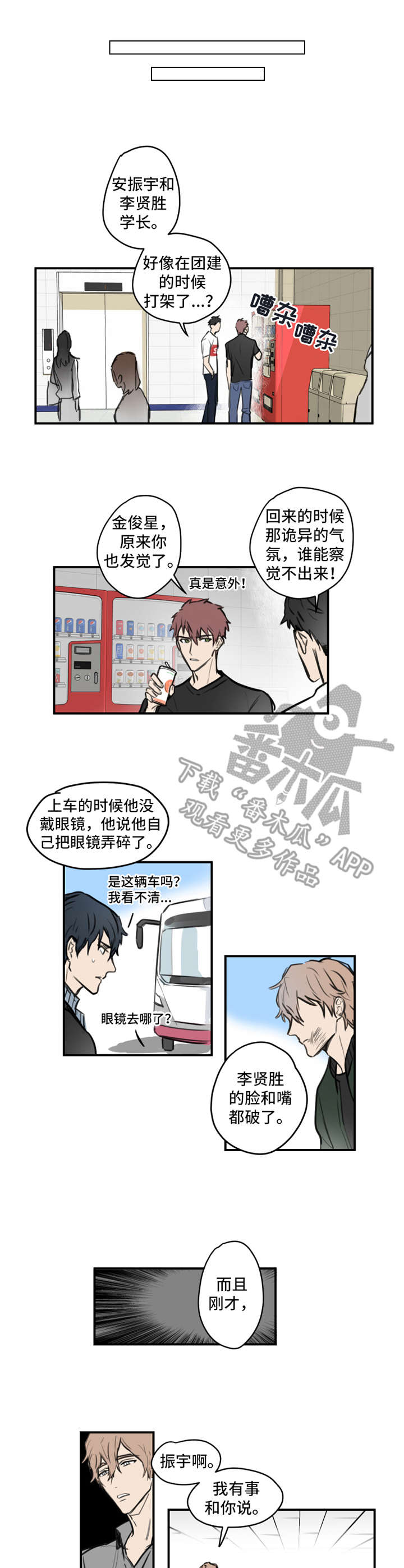 恶人报喜粤语漫画,第5章：烦躁4图