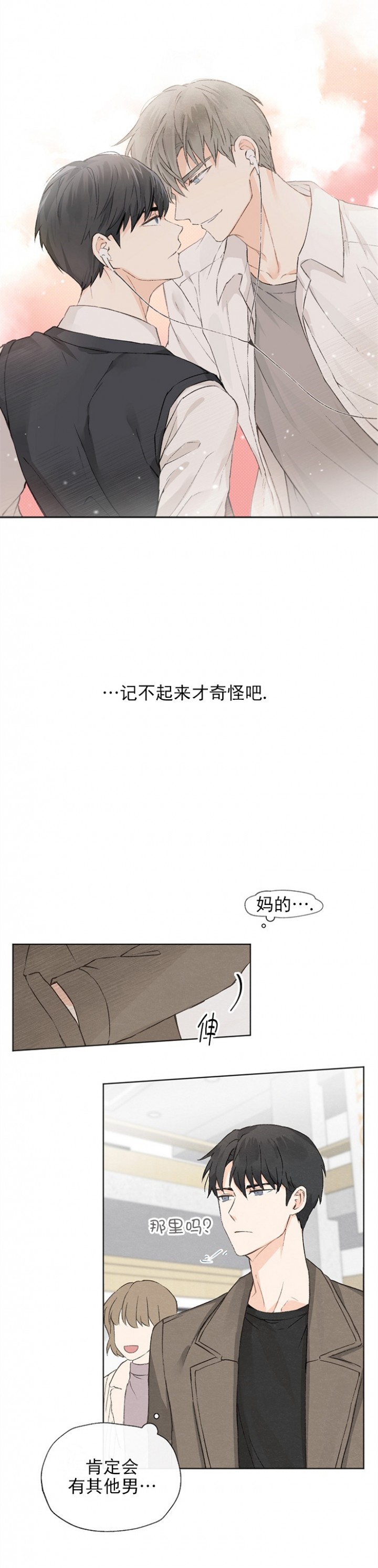 爱憎缺乏漫画,第2话3图