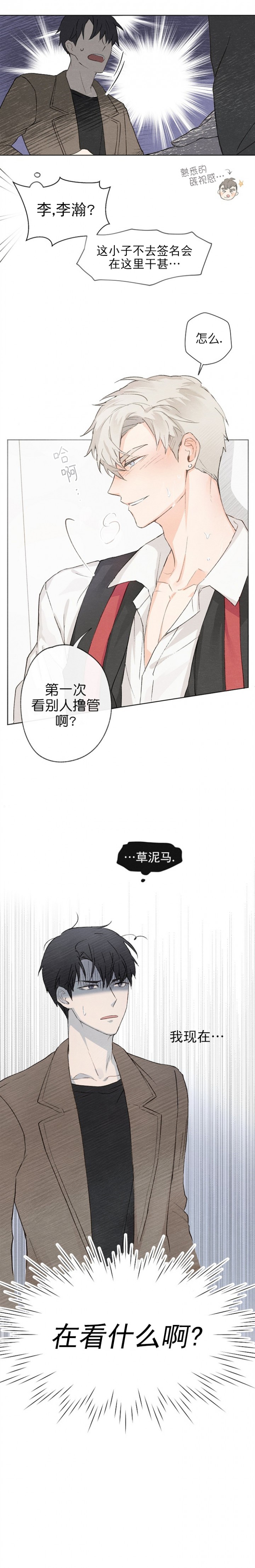 爱憎缺乏漫画,第2话1图