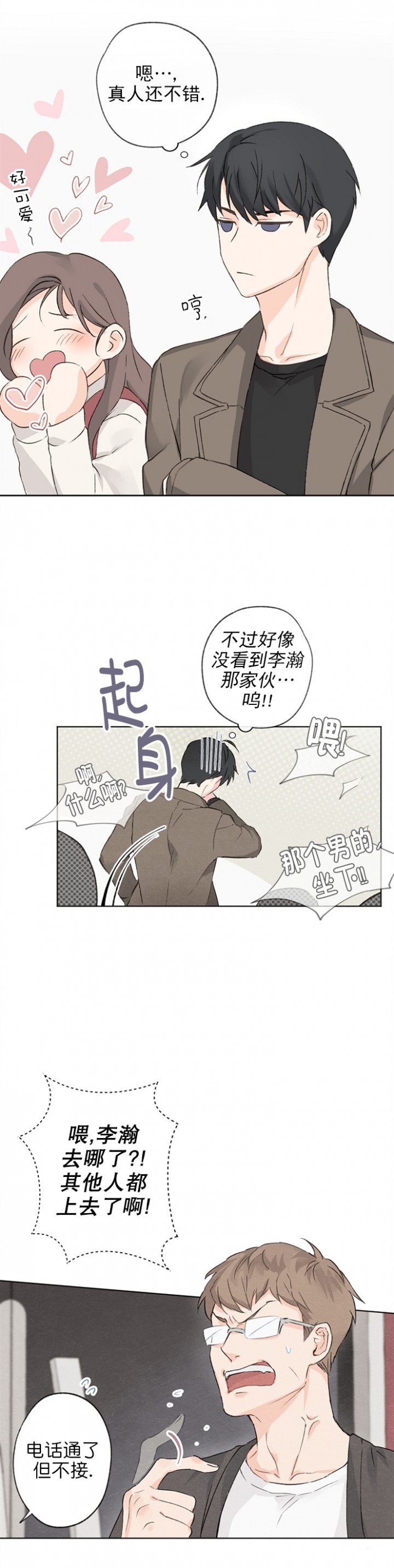 爱憎缺乏漫画,第2话2图