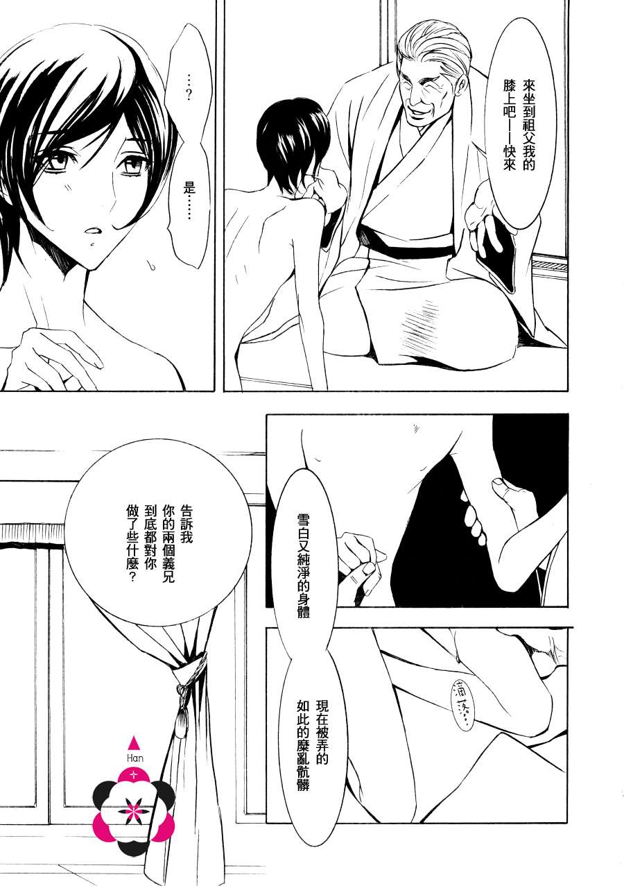 笼之蕾漫画,第4话5图