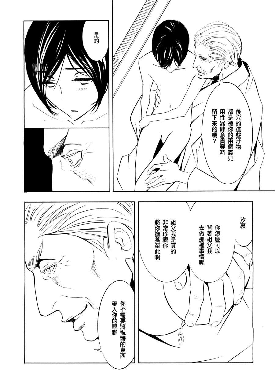 笼之蕾漫画,第4话1图