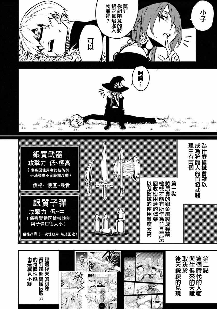 狩龙人拉格纳实力排名漫画,第6话5图