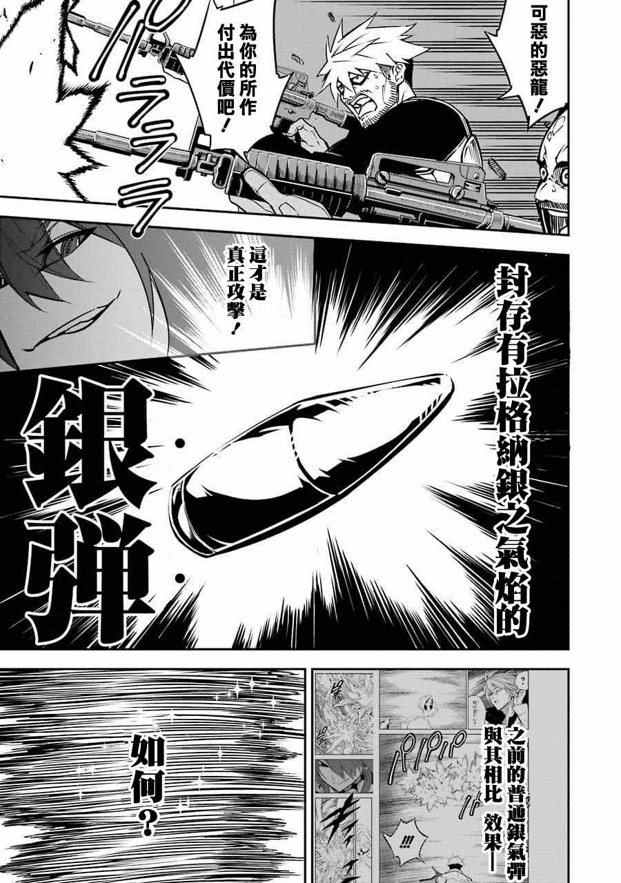 狩龙人拉格纳实力排名漫画,第6话3图