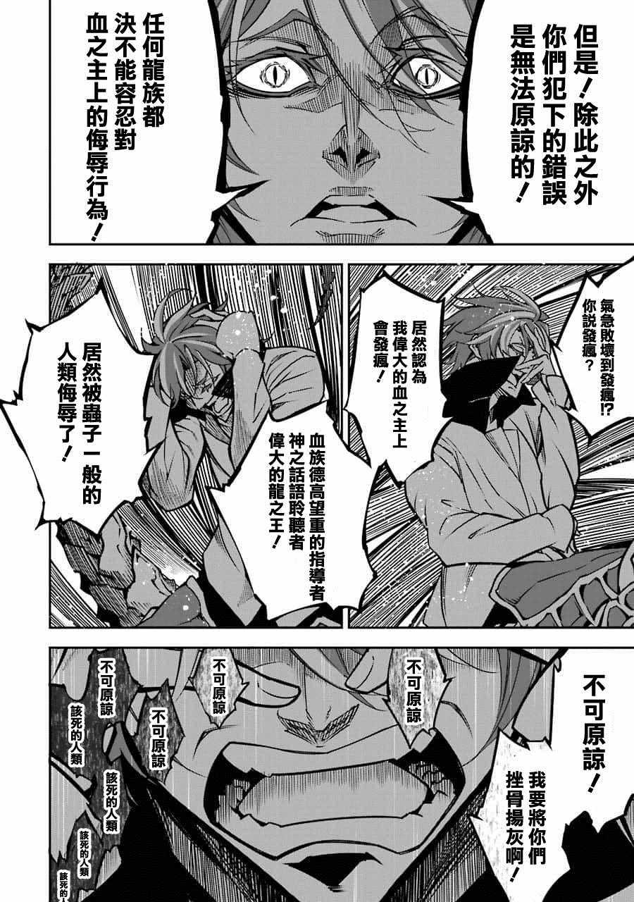 狩龙人拉格纳实力排名漫画,第6话2图