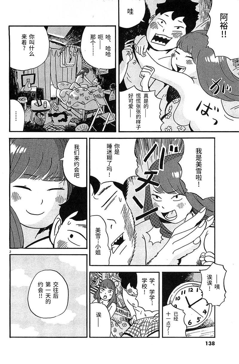 我们的喷火祭漫画,第7话2图