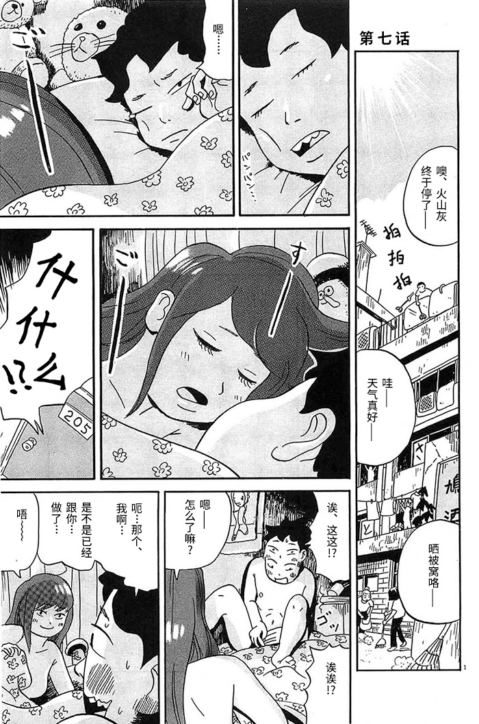 我们的喷火祭漫画,第7话1图