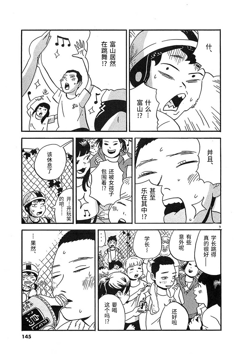 我们的喷火祭漫画,第7话4图