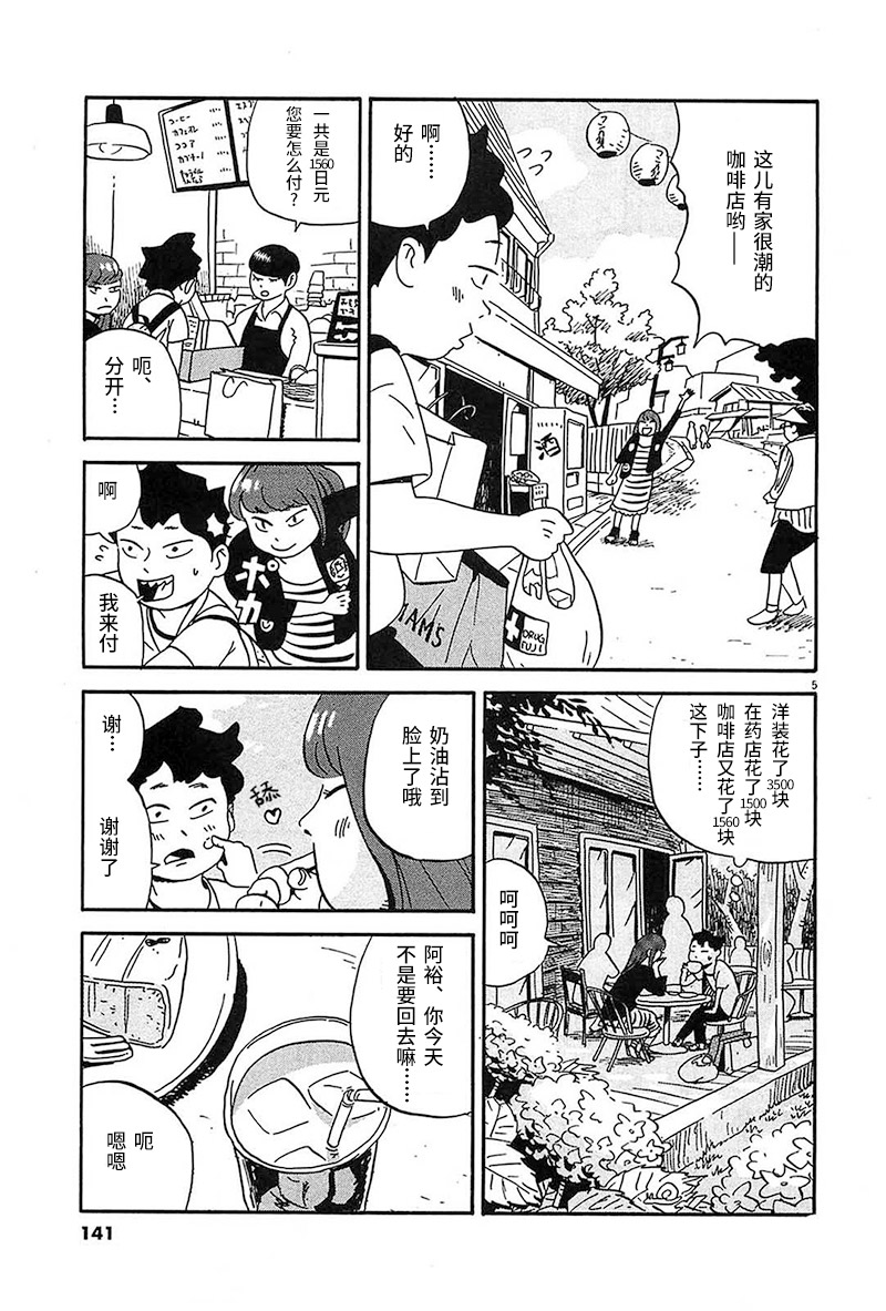 我们的喷火祭漫画,第7话5图