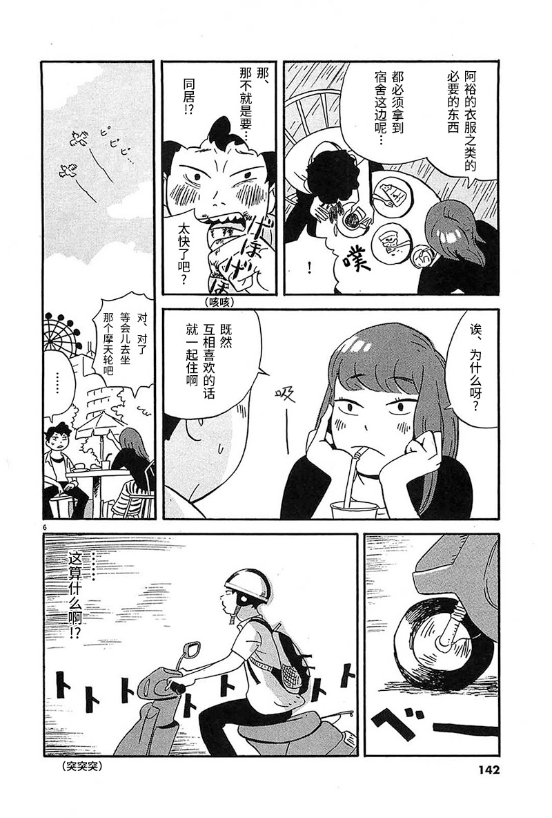 我们的喷火祭漫画,第7话1图