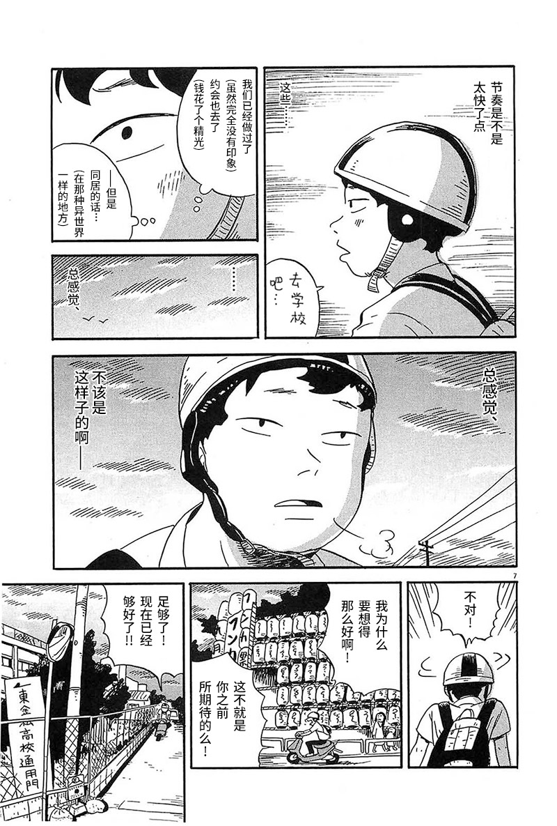 我们的喷火祭漫画,第7话2图