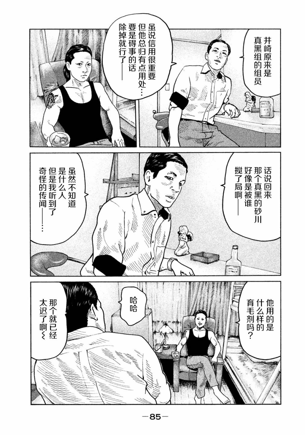 寓言杀手漫画,第90话2图