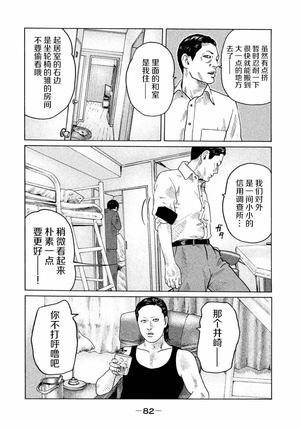 寓言杀手漫画,第90话4图