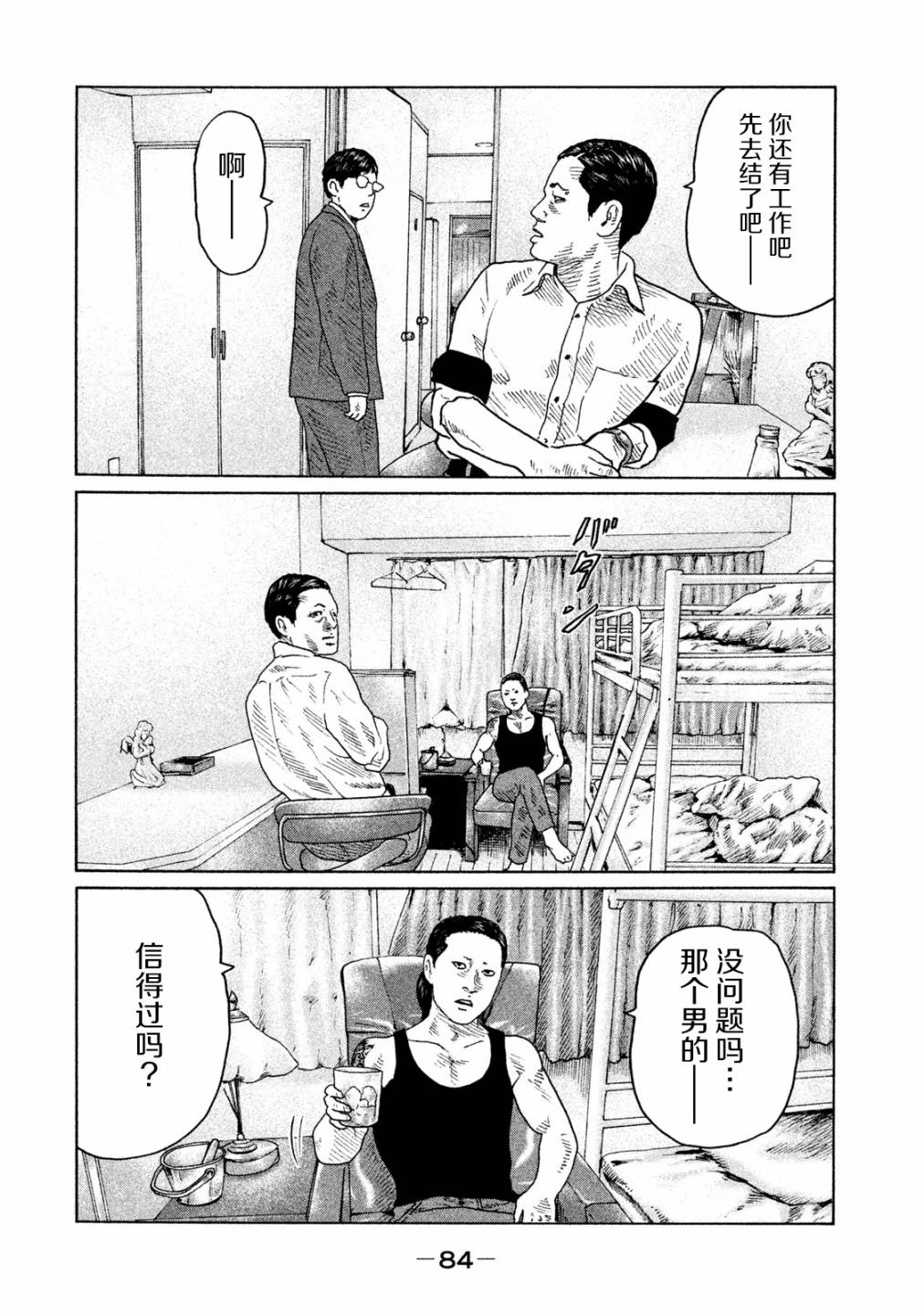 寓言杀手漫画,第90话1图