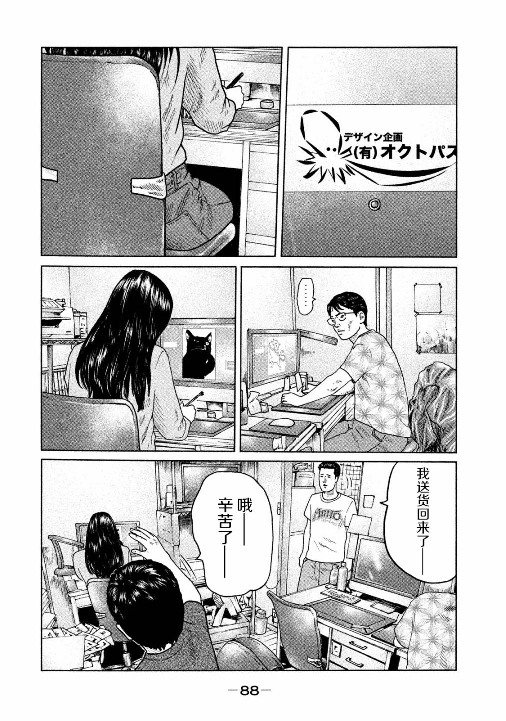 寓言杀手漫画,第90话5图