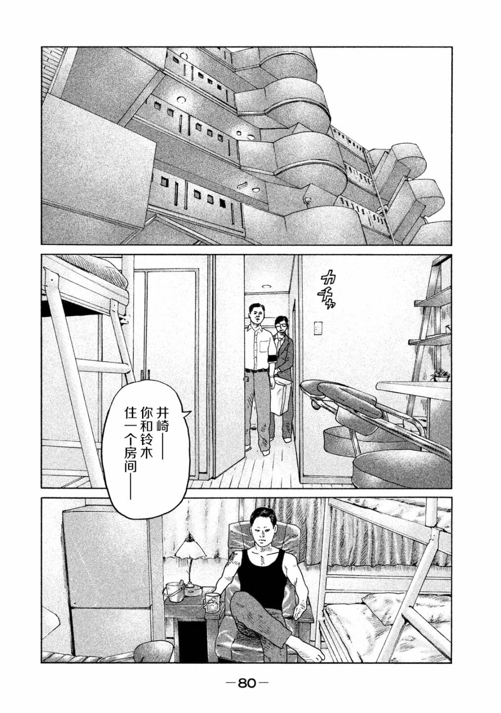 寓言杀手漫画,第90话2图