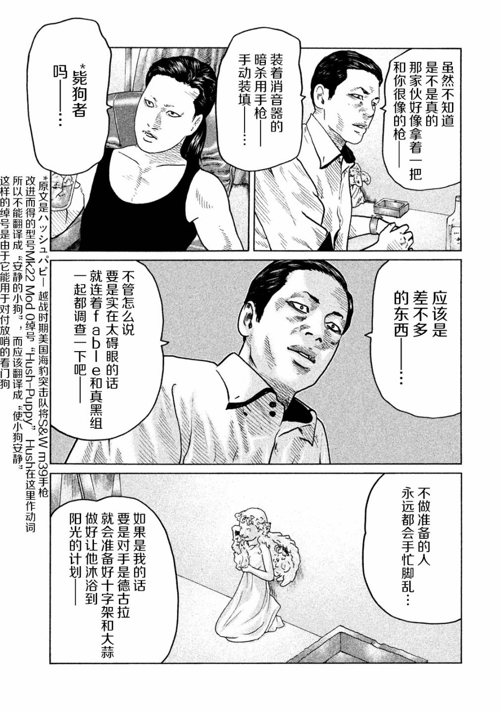 寓言杀手漫画,第90话4图